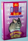 Корм Гранд д/шиншилл 500г